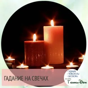 Сумує він на мене ворожіння онлайн (нудьгує) Сумує він на мене ворожіння онлайн