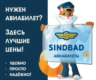 Sindbad авіаквитки