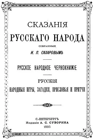 Слов'янський світ ів