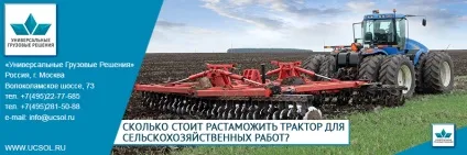 Скільки коштує розмитнити трактор для сільськогосподарських робіт (робіт) Скільки коштує розмитнити трактор для сільськогосподарських робіт