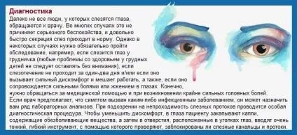 Сльозяться очі при застуді - лікування застуди (сильний) Сльозяться очі при застуді - лікування застуди