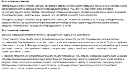 Скільки може стояти уретральний катетер Фолі