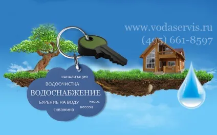 Свердловина на воду під ключ і водопостачання під ключ - що це значить (свердловина) Свердловина на воду під ключ і водопостачання під ключ - що це значить