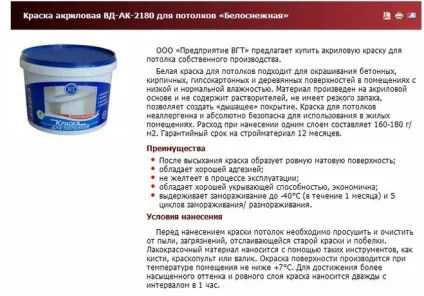 Скільки потрібно фарби для фарбування стелі (фарбування) Скільки потрібно фарби для фарбування стелі