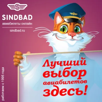 Sindbad авіаквитки