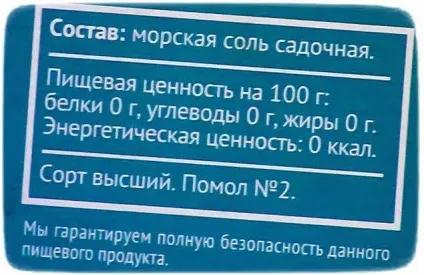 Сіль морська харчова - як вибрати якісну і як зберігати (вибрати) Сіль морська харчова - як вибрати якісну і як зберігати