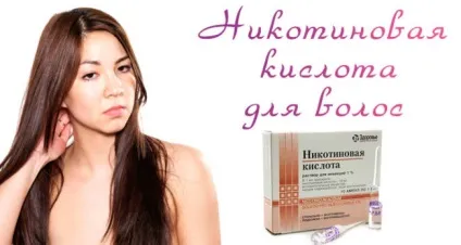 Способи застосування нікотинової кислоти для росту волосся (зростання) Способи застосування нікотинової кислоти для росту волосся