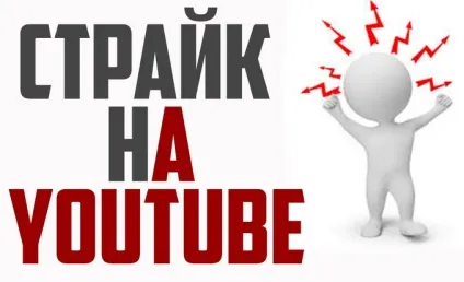 Збіг із стороннім вмістом і страйки ютуб (збіг) Збіг із стороннім вмістом і страйки ютуб