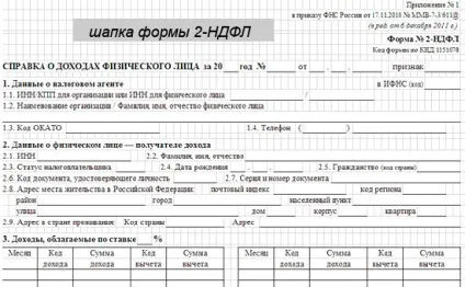 Довідки для кредиту, довідка про доходи за формою банку (доходи) Довідки для кредиту, довідка про доходи за формою банку