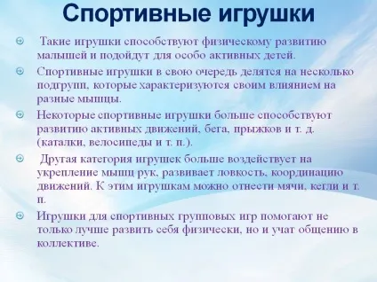 Спортивні іграшки - презентація 29036-27