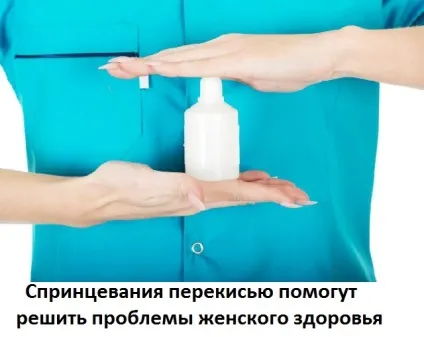Спринцювання перекисом водню по Неумивакіна, сайт про методи лікування докторів Неумивакіна, (рецепти приготування трав) Спринцювання перекисом водню по Неумивакіна, сайт про методи лікування докторів Неумивакіна,