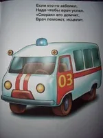 Вірші про машини - країна мам