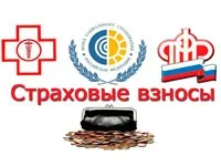Страхові внески у позабюджетні фонди - що це таке, таблца, ставки, розрахунок у 2017 році (внески) Страхові внески у позабюджетні фонди - що це таке, таблца, ставки, розрахунок у 2017 році