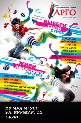 Сценічна пластика, argo dance