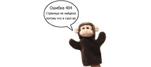 Сторінка 404 для wordpress