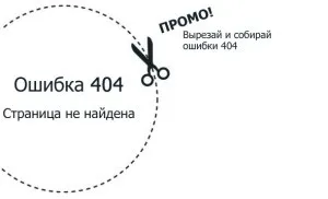 Сторінка 404 для wordpress
