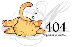 Сторінка 404 для wordpress