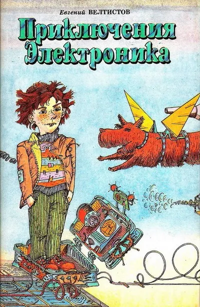 Стілець нареченої »- пригоди електроніка (з ілюстраціями) (мої казки) Стілець нареченої »- пригоди електроніка (з ілюстраціями)