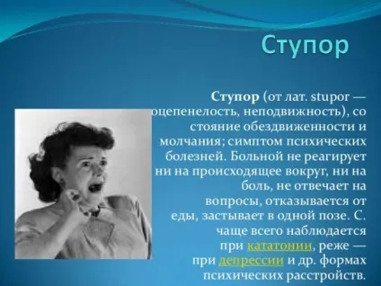 Ступор (заціпеніння, оглушення) кататонический, депресивний, діссоціатівний - симптоми, що