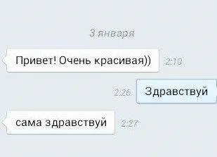 30 Самих тупих - підкатів - до дівчат в інтернеті