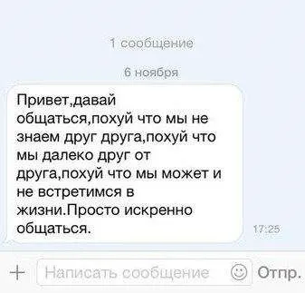 30 Самих тупих - підкатів - до дівчат в інтернеті
