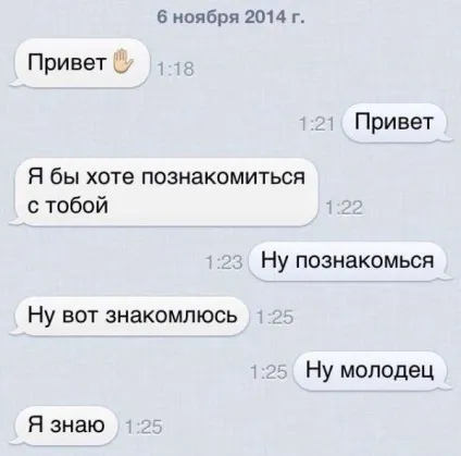 30 Самих тупих - підкатів - до дівчат в інтернеті