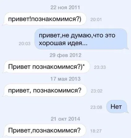 30 Самих тупих - підкатів - до дівчат в інтернеті