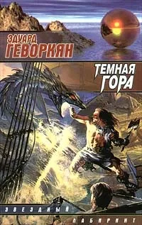 темна гора