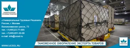 Митне оформлення експорту ізУкаіни товарів і вантажів