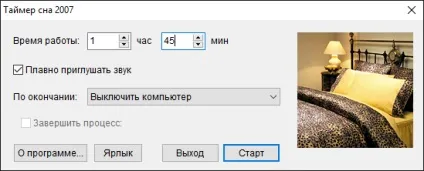 Таймер автоматичного вимкнення комп'ютера (програми) Таймер автоматичного вимкнення комп'ютера