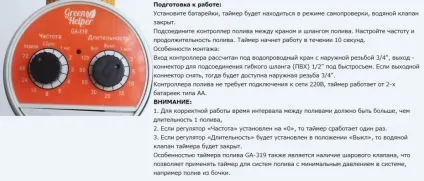 Таймер поливу для самопливних систем - огляд, підключення, експлуатація! (Поливу) Таймер поливу для самопливних систем - огляд, підключення, експлуатація!