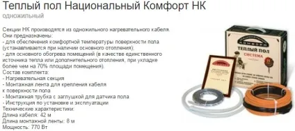 Тепла підлога національний комфорт відгуки, модельний ряд, інструкція по установці, ціни (комфорт) Тепла підлога національний комфорт відгуки, модельний ряд, інструкція по установці, ціни