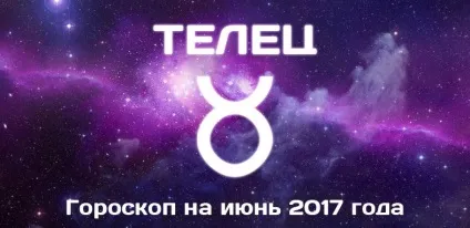 Телець гороскоп на червень 2017 для жінки і чоловіки (гороскоп) Телець гороскоп на червень 2017 для жінки і чоловіки