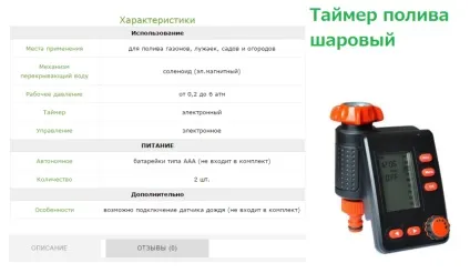 Таймер поливу для самопливних систем - огляд, підключення, експлуатація! (Систем) Таймер поливу для самопливних систем - огляд, підключення, експлуатація!