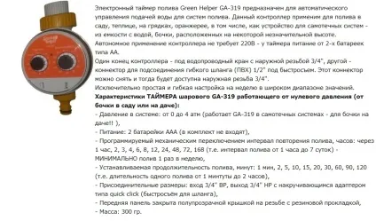 Таймер поливу для самопливних систем - огляд, підключення, експлуатація! (Таймер) Таймер поливу для самопливних систем - огляд, підключення, експлуатація!