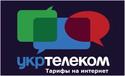 Тарифи на інтернет від укртелеком характеристики, підключення, опції (опції) Тарифи на інтернет від укртелеком характеристики, підключення, опції