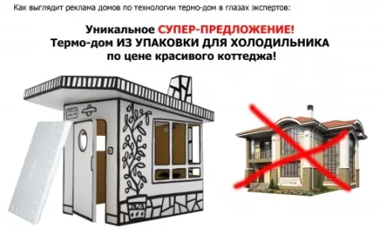 Термодім будівництво