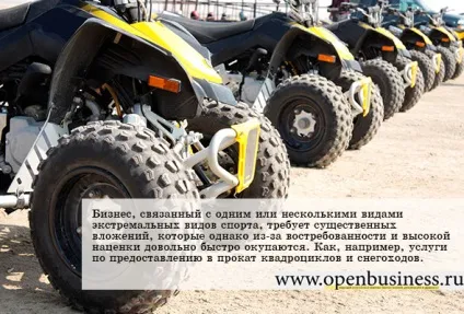 Свій бізнес квадроцикли напрокат