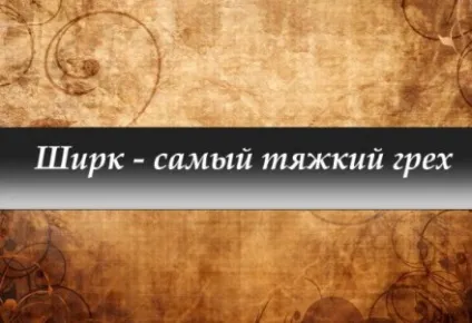 Таїнство істинної любові в корані (любові) Таїнство істинної любові в корані