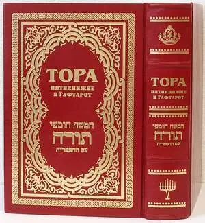 Тора перекладена на українську мову існує (тора) Тора перекладена на українську мову існує