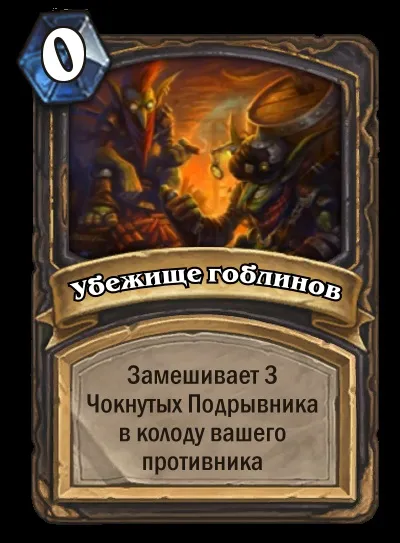 Топ-20 кращих фан карт від гравців hearthstone, hearthstone