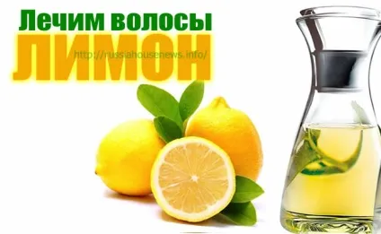 Дивовижні і корисні властивості лимона (волосся) Дивовижні і корисні властивості лимона