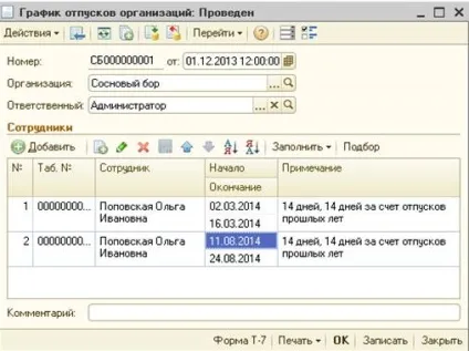 Облік відпусток у програмі «1С зарплата і управління персоналом 8» - що робити 1с