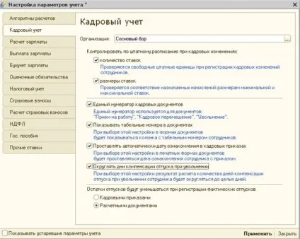 Облік відпусток у програмі «1С зарплата і управління персоналом 8» - що робити 1с