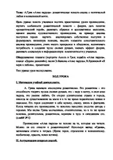 Урок червоні - розробка уроку літератури - «червоні вітрила» - романтична повість-казка про поетичної (російська література) Урок червоні - розробка уроку літератури - «червоні вітрила» - романтична повість-казка про поетичної