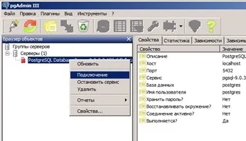 Установка postgresql 9 на windows server 2008 x64