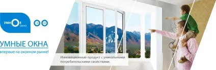 Розумні вікна в Луганську від компанії «клас»