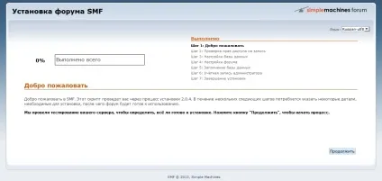 Установка форуму smf в картинках (картинках) Установка форуму smf в картинках