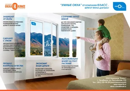 Розумні вікна в Луганську від компанії «клас»