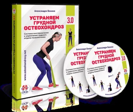 Вправи при грудному остеохондрозі для відновлення і профілактики (остеохондрозі) Вправи при грудному остеохондрозі для відновлення і профілактики
